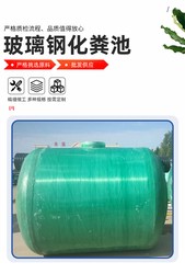 环保玻璃钢化粪池